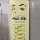 선하다 - 동작구 | 선하다