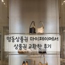 마이페이카카오 | 명동상품권 마이페이 할인받아서 디올 산 후기