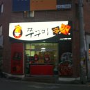 쭈구미신화