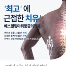 베스힐링마취통증의학과의원 네이버블로그