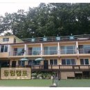동림환경㈜ | <가평 펜션 추천> 동림캠프 수용인원 넉넉하고 취사시설 완비