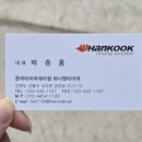 하나원타이어 이미지