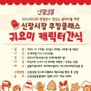 신장시장 이미지