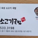 3일소고기국밥 이미지