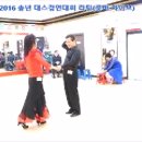 2016 송년 대스경연대회 라틴(룸바.자이브) 이미지