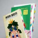요즘읽은 제로웨이스트 친환경책 (두번째지구는없다, 에코왕챌린지, 알맹상점)