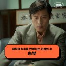 영화 승부 후기 - 패착과 착수를 반복하는 인생의 수
