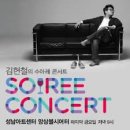 김현철 콘서트 이미지