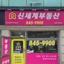 신도8차 이미지