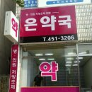 은약국 이미지