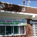 효촌경로당 이미지