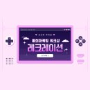 레크리에이션 | 홍희마케팅 워크샵 1일차 (레크리에이션 후기)