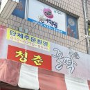 청춘꿀닭