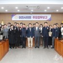 의회사무과