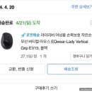 아이리버 여성용 손목보호 작은손 무선 버티컬 마우스 EQwear-Lady Vertical Grip EV15 내돈내산 사용후기