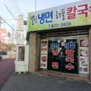 별난해물전골칼국수 이미지