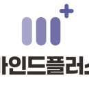 마인드플러스 이미지