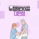 뉴힐링라이프재활운동센터 이미지