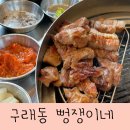 김포 구래동 고기집 뻥쟁이네 세트메뉴 후기 :)