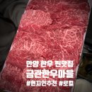 안양 소문난 현지인 한우 맛집 금관한우마을 찐후기