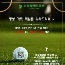 미추홀인원 골프 이미지