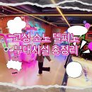 리 당구장 | 고성 소노 델피노 부대시설 뭐 있나요? 실제 이용 후기 정리