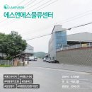 에스앤에스물류 이미지