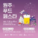 원주푸드 이미지