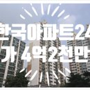 한아름마을 한국아파트 이미지