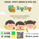 (주)유일약품 | 도다미즘 취약계층 아동 주거환경개선 집수리 PART2