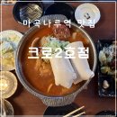 WR(서울특별시 강서구)-[마곡중앙5로]-상-7 | 분위기 좋은 마곡나루역 술집 - 크로 2호점