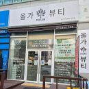 케어셀라 군산지곡점 | 군산 피부관리실 올가뷰티에서 물광관리 받은 후기