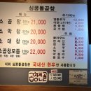 심쿵돌곱창 이미지