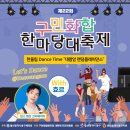 동구 구민화합축제 네이버블로그