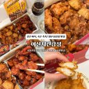 세븐일레븐 일산호수마을점 | [공지] 일산 닭강정 맛집 이신치킨강정 바삭한 후라이드와 사천닭강정 후기