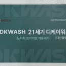 세기셀프세차장