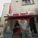아빠옛날떡볶이