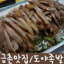 금촌족발 이미지