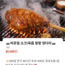 왕징양다리 양꼬치 | 판교 테크노밸리 맛집 왕징 양다리 양꼬치 , 내돈내산