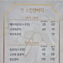현 스킨 앤 바디 이미지