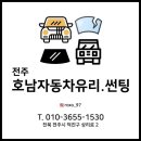 호남유리