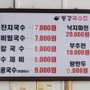 동강국수집 이미지