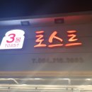 3봉토스트 - 구미시 | 3봉토스트
