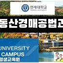 2025년 3월부동산경매교육 수강생모집(원주연세대) 이미지