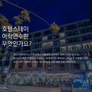 [필리핀] 공무원/기업체/회사 휴직 연수-호텔스테이(세부) 대구-와우유학원