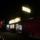 육삼구이 | 충주 삼겹살 , 용산동 육삼구이 6392 에서 냠냠