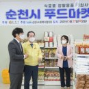 순천시푸드마켓 이미지