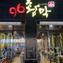 96황막 이미지