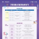 대중가수공연 | 2026 구로G페스티벌 정보와 2025년 가수 공연 영상