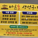 바른생선&구이 이미지